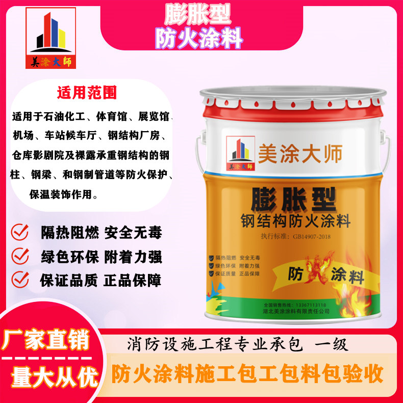 1625811114475647.jpg 膨胀型高坪防火涂料.jpg